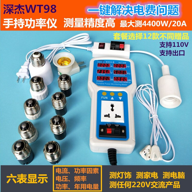 。深杰WT98手持电量监测仪4400w20A测电器冰箱灯具灯饰瓦数仪功率