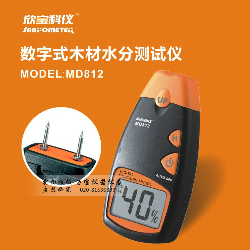。欣宝MD814数显木材水分测试仪MD812插针式木板家俬药材湿度检测