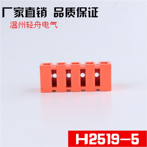 。H系列 优质铜 H2519-5桔红色橙色基座型聚碳接线端子 接线排柱