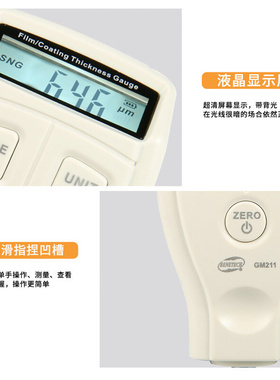 。标智GM210/GM211涂层测厚仪钢板油漆厚度测厚仪镀锌层测厚仪