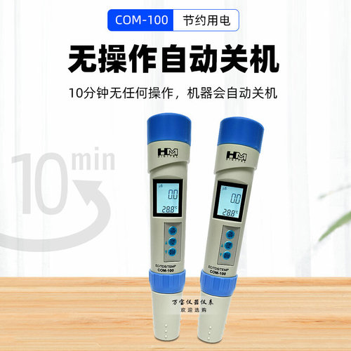 。HM品牌COM80/COM-100/COM-300电导率计PH值酸碱度EC值水质检测