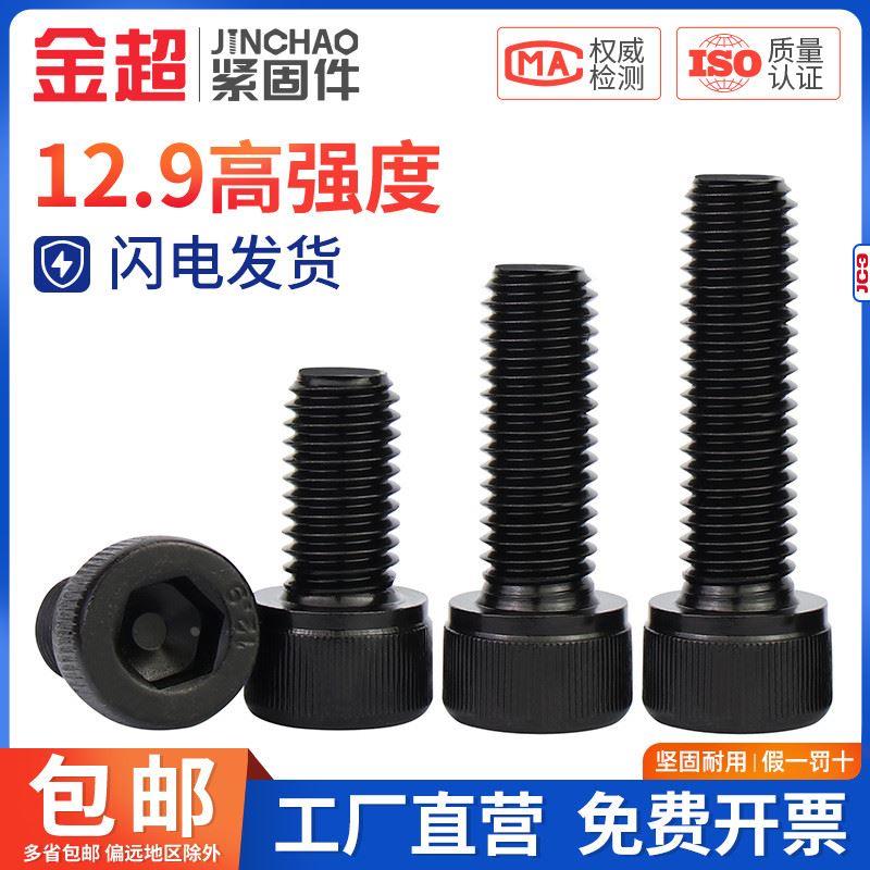 金超M2-M20全牙内六角螺钉12.9级高强度螺栓杯头圆柱头M3M4M5M6M8