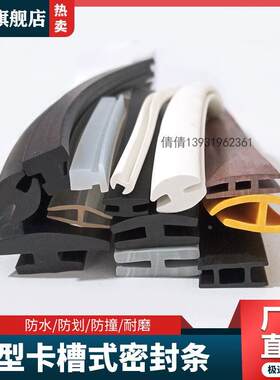 工型H型铝合金门窗防风防水密封条 工形卡槽式防撞防划隔音消音条
