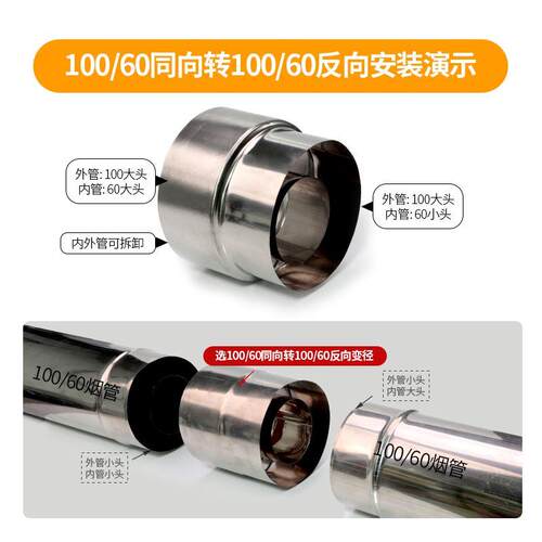 壁挂炉平衡机热水器排烟管双层不锈钢变径110/75变100/60