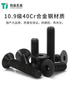 M2-M20鹏驰平杯螺栓10.9级高强度合金钢黑色平头沉头内六角螺丝钉
