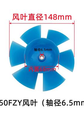 轴流风机扇叶200FZY2-D 150FZY风机塑料风叶 150FZY 200FZY风叶