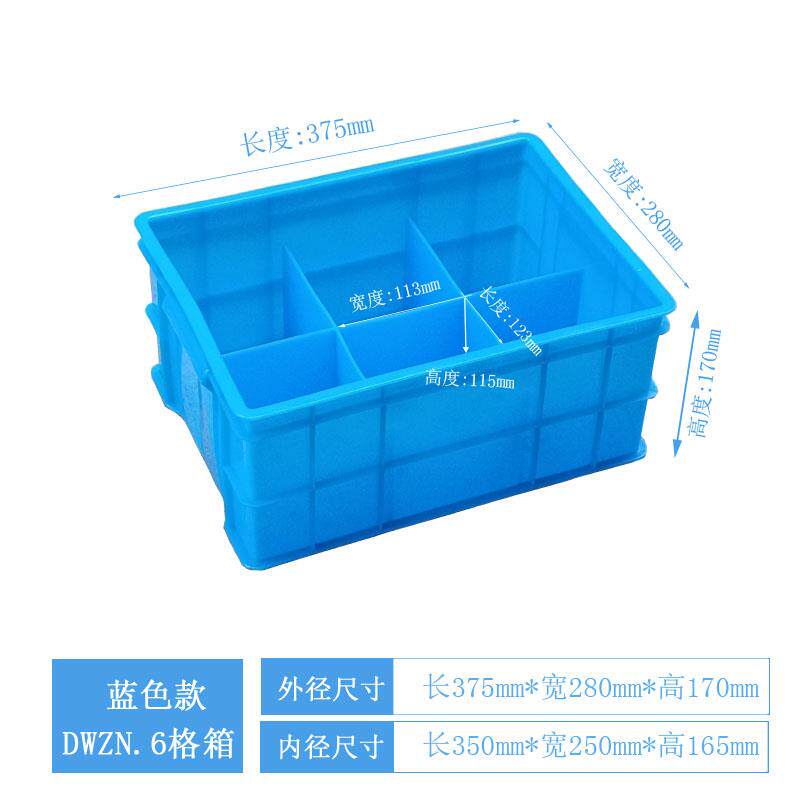 掌柜推荐塑料周转箱分格长方形零件盒高二格箱六格箱格子五金工具