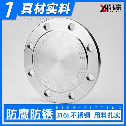 316L不锈钢法兰盲板国标化工部HG/T20592盲板盖堵片BL法兰片16RF