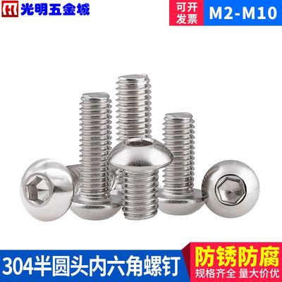 。304不锈钢半圆头内六角螺丝ISO7380 蘑菇头螺丝M2M2.5M3M4M5M6