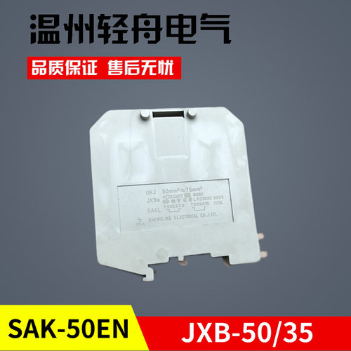 。魏德米勒型 SAK-50EN（JXB-50/35）50平方接线端子