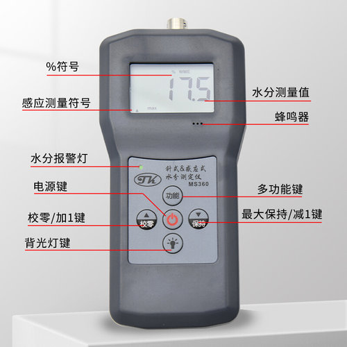 。拓科MS360纸张 木材 竹制品 建筑材料 针式感应式两用水分测湿