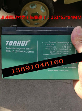。TONHUI电瓶 TH6-10 6V10AH/20HR 玩具车 童车 小孩子电动汽车电