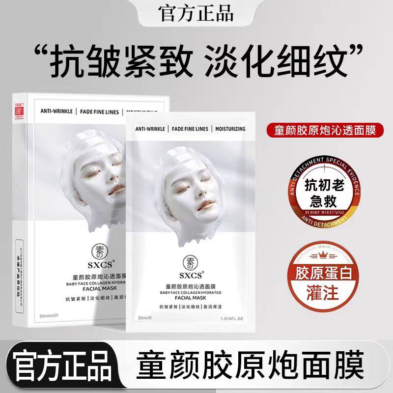 童颜胶原蛋白炮灌注面膜熬夜补水祛黄提亮抗氧明星同款
