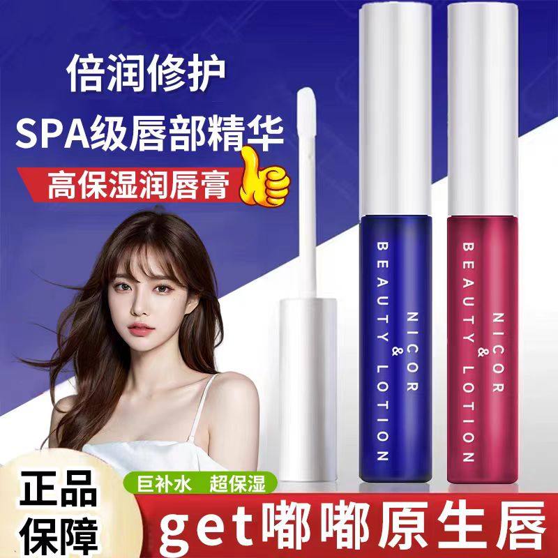 唇部精华液淡化唇纹修护干裂死皮补水保湿滋润唇膏正品