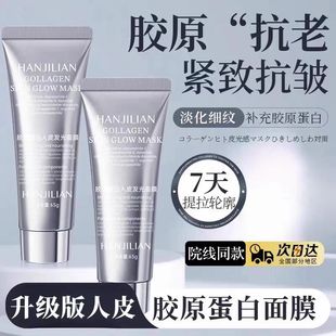 DNA三文鱼PDRN韩国胶原灌注蛋白发光人皮面膜涂抹紧致