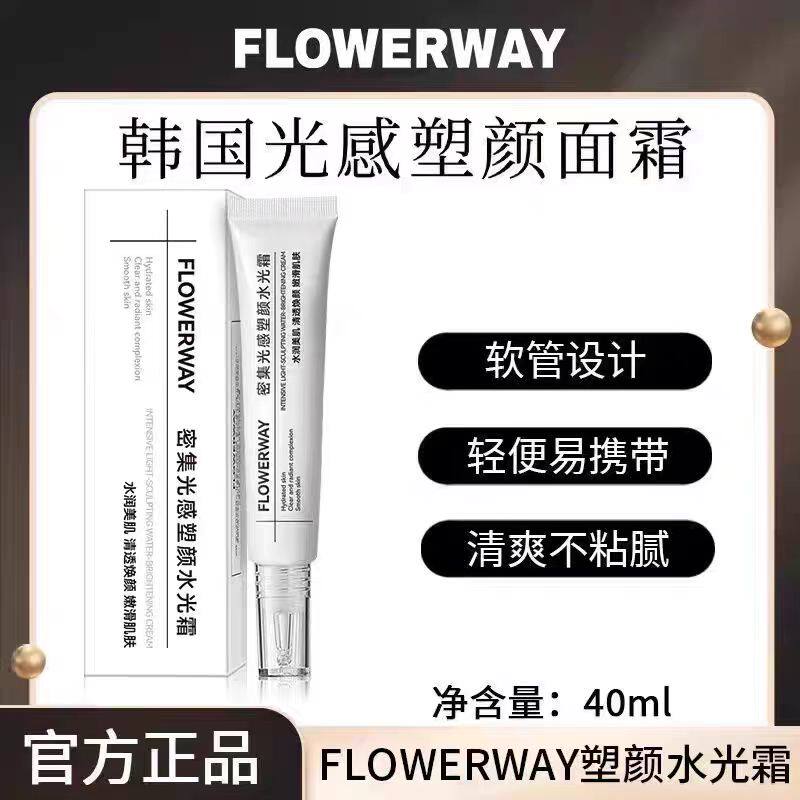 flowerway密集光感塑素颜妆前乳水光肌面霜官方正品韩国
