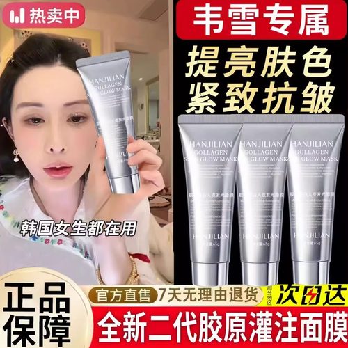 热销10万+胶原蛋白灌注人皮面膜