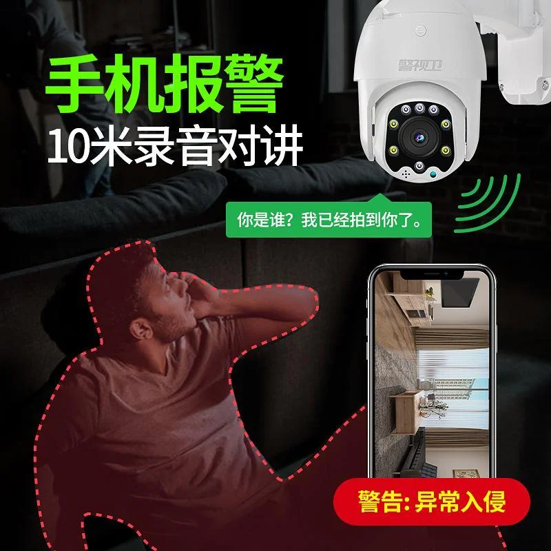 警视卫摄像头室外夜视高清监控器远程家用手机户外360度无死新