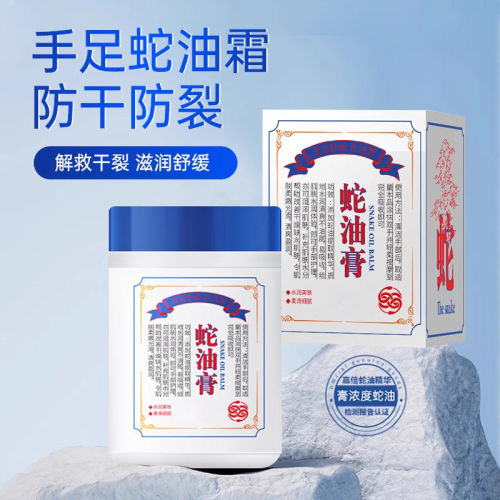 蛇油膏舒缓滋润补水保湿润肤皲裂