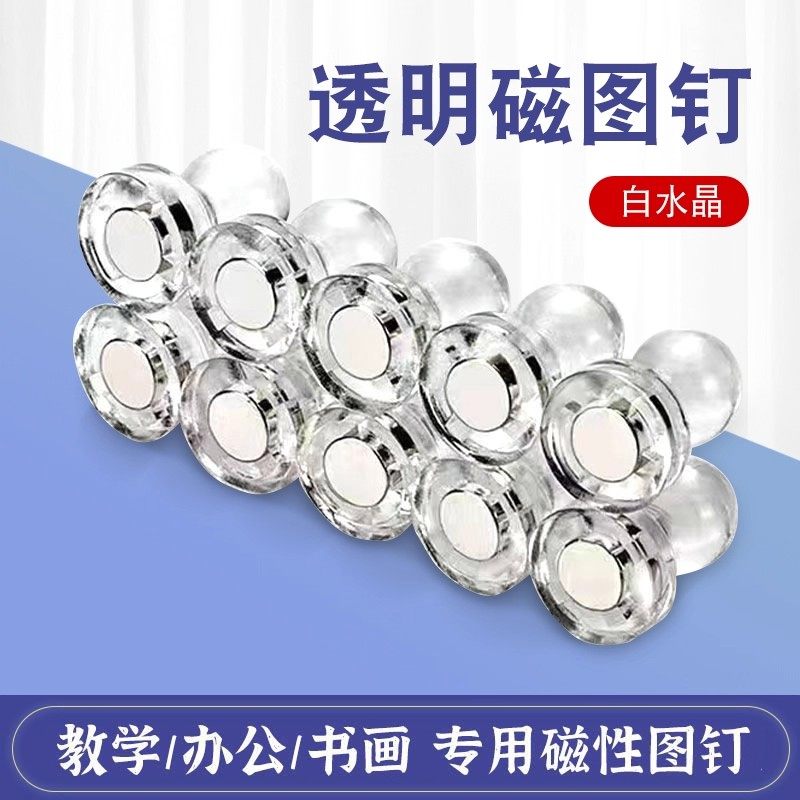 ins风透明磁钉diy照片墙冰箱贴留言板强磁吸铁石简约可爱高颜值