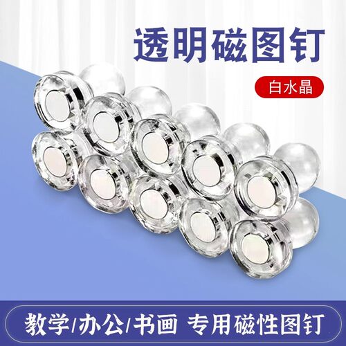 ins风透明磁钉diy照片墙冰箱贴