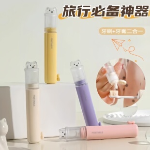 多功能软毛成人儿童套装 独立装 折叠牙刷牙膏二合一便携式 旅行装