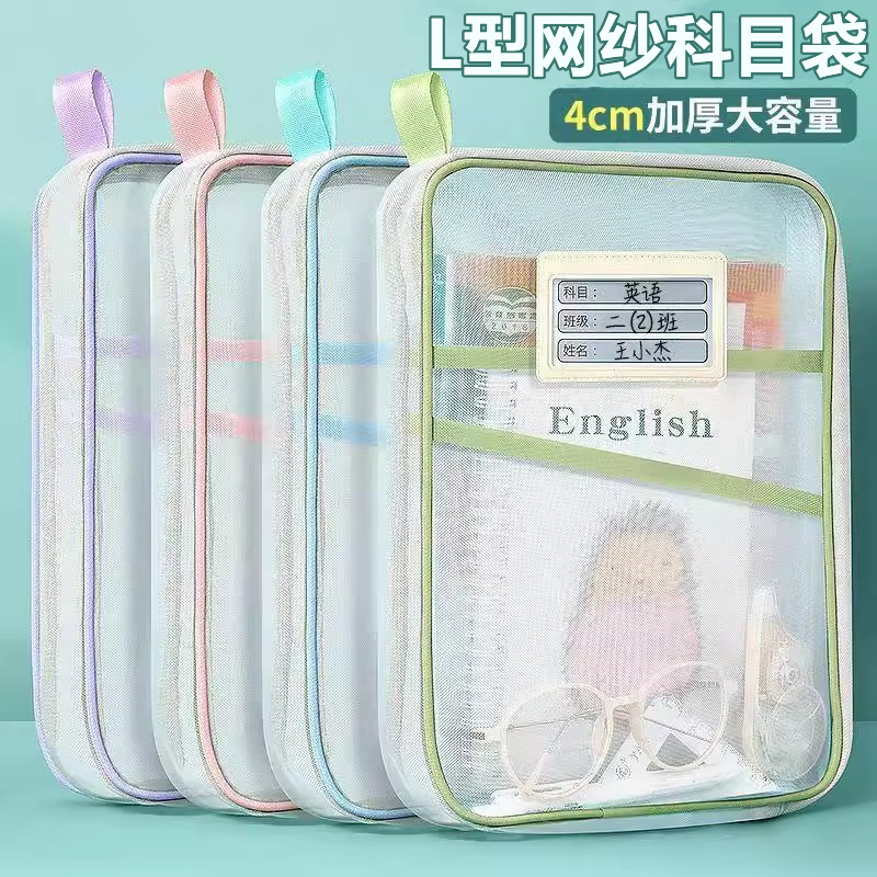 网纱科目袋L型科目分类文件袋大