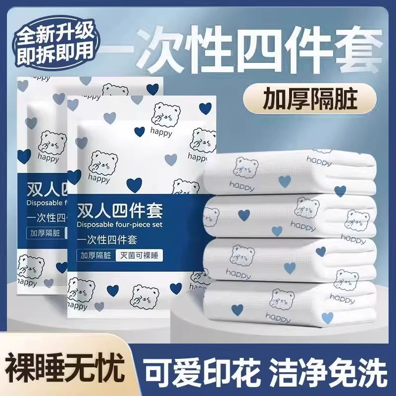 酒店专用一次性被罩床单枕套被套四件套旅行旅游双人床上隔脏睡袋