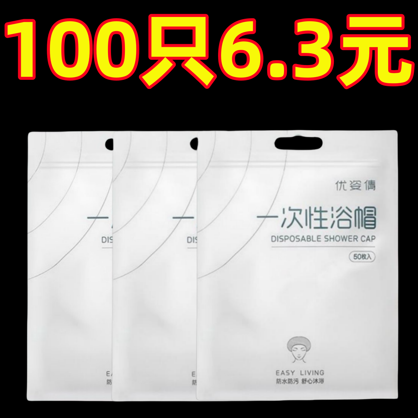 一次性浴帽女防水防油烟家用洗澡