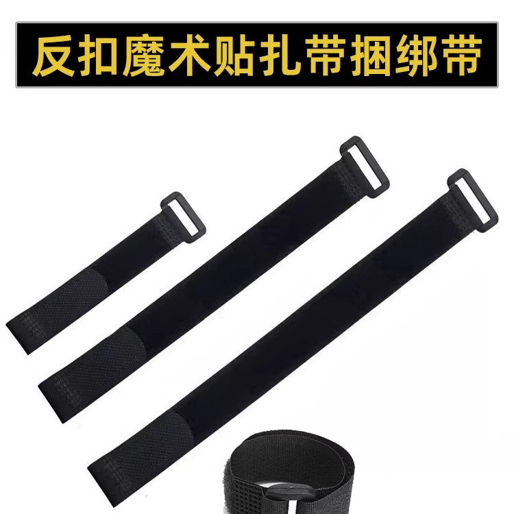 无弹反扣扎带魔术贴粘扣带理线带