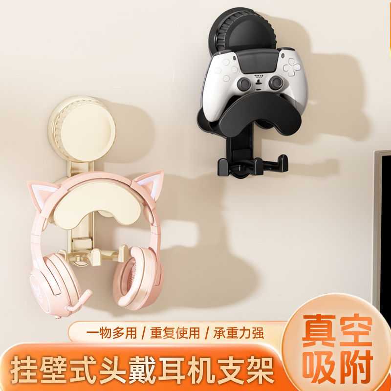 真空吸盘头戴耳机支架壁挂式一物多用重复使用承重力强收纳神器