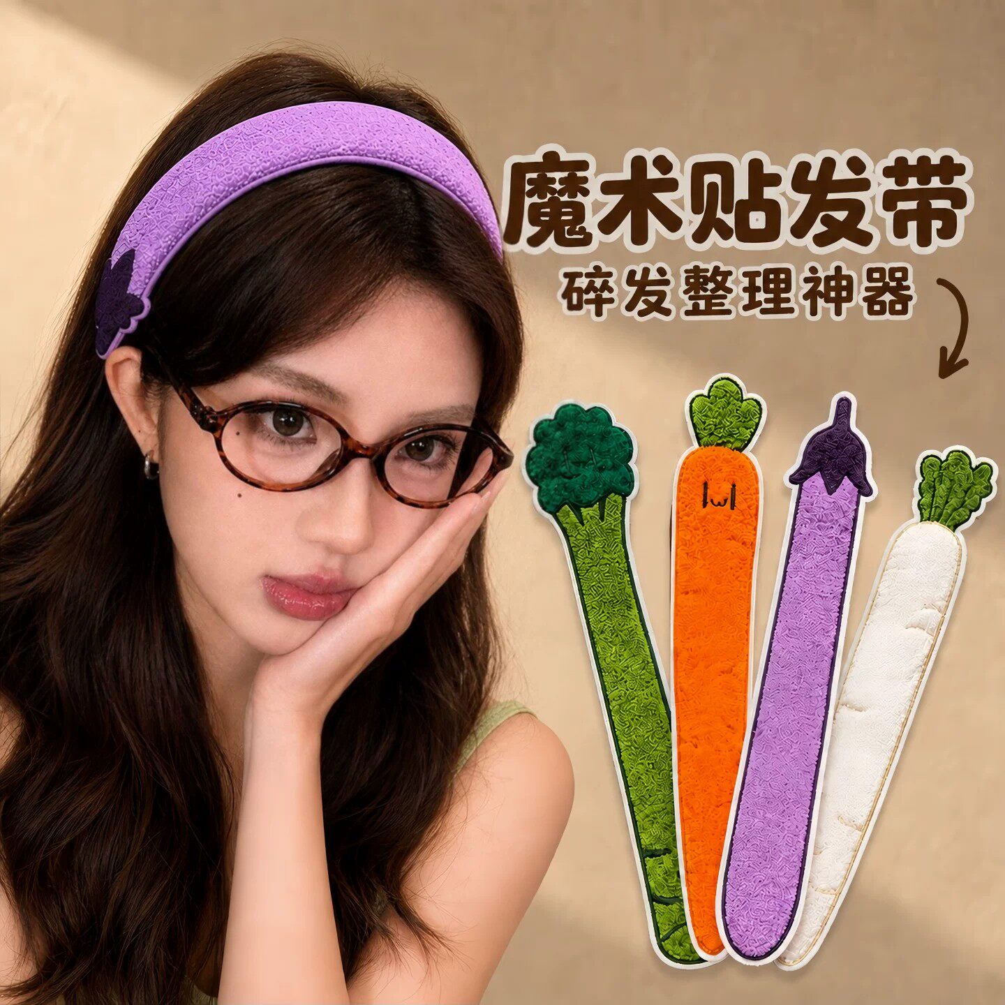 可爱蔬菜造型毛绒魔术贴碎发整理神器女头发刘海贴发带加长魔法贴