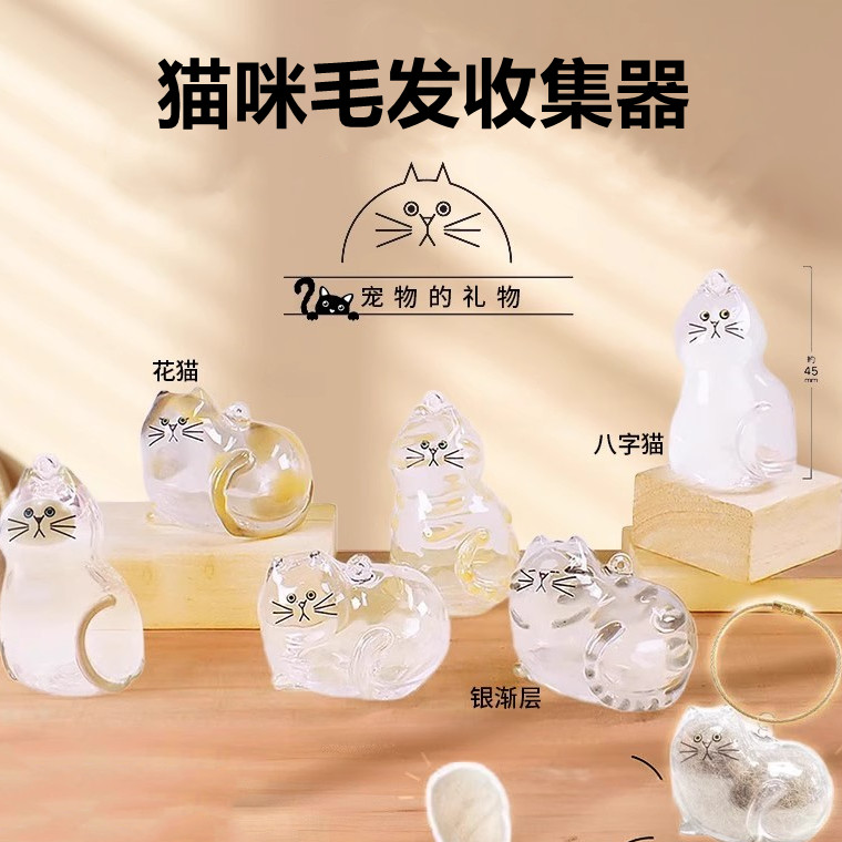 透明猫毛收纳盒收集瓶吊饰宠物