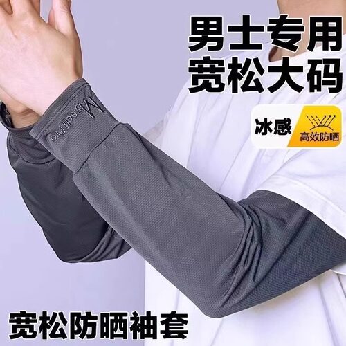 大码袖套男防晒护袖夏季防紫外线