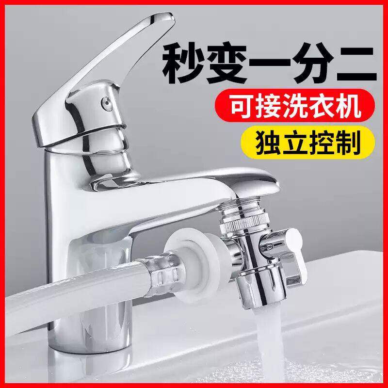 水龙头万能接头洗脸盆一分二洗衣机分流器转换器多功能家用通用