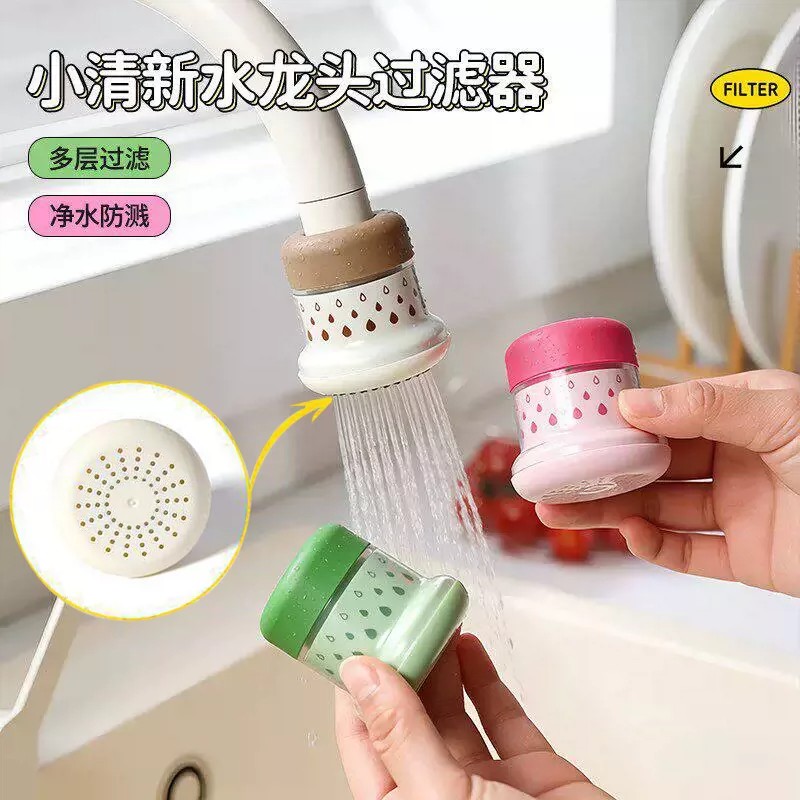小清新水龙头过滤器厨房通用净水