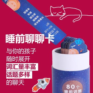 儿童睡前聊聊卡片亲子互动益智玩具游戏聊天盲盒话题抽签沟通助眠