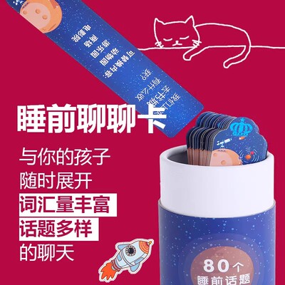 儿童睡前聊聊卡片亲子互动益