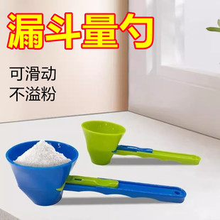 多功能蛋白粉漏斗量勺不溢粉健身锻炼创意蛋白粉滑动勺防漏勺特厚