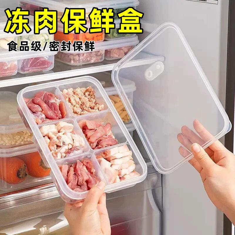 冻肉保鲜盒冰箱分格冷冻盒速冻