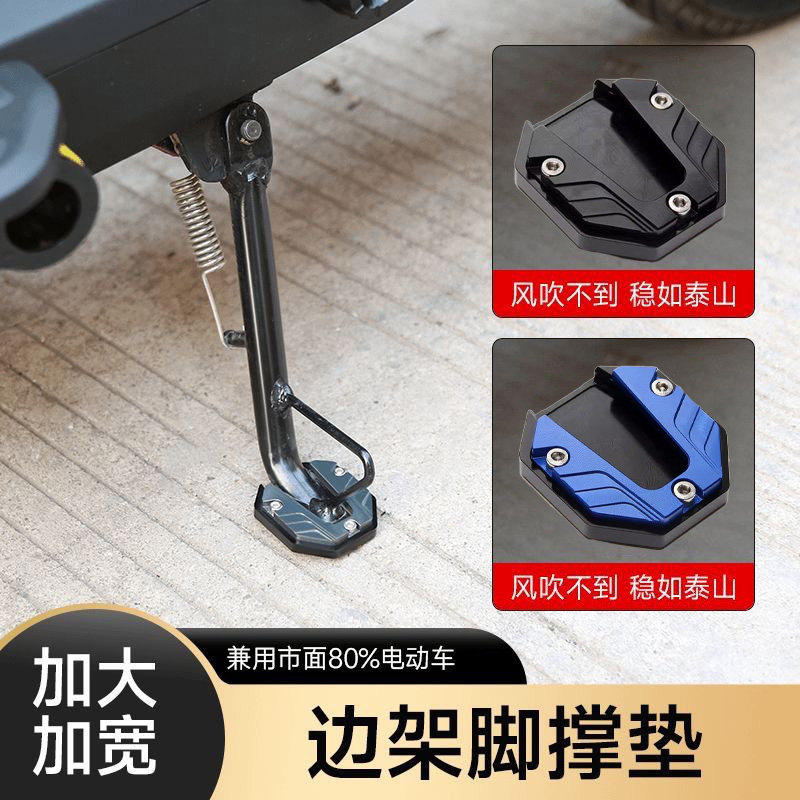 电动车边撑垫脚撑垫摩托车侧脚架