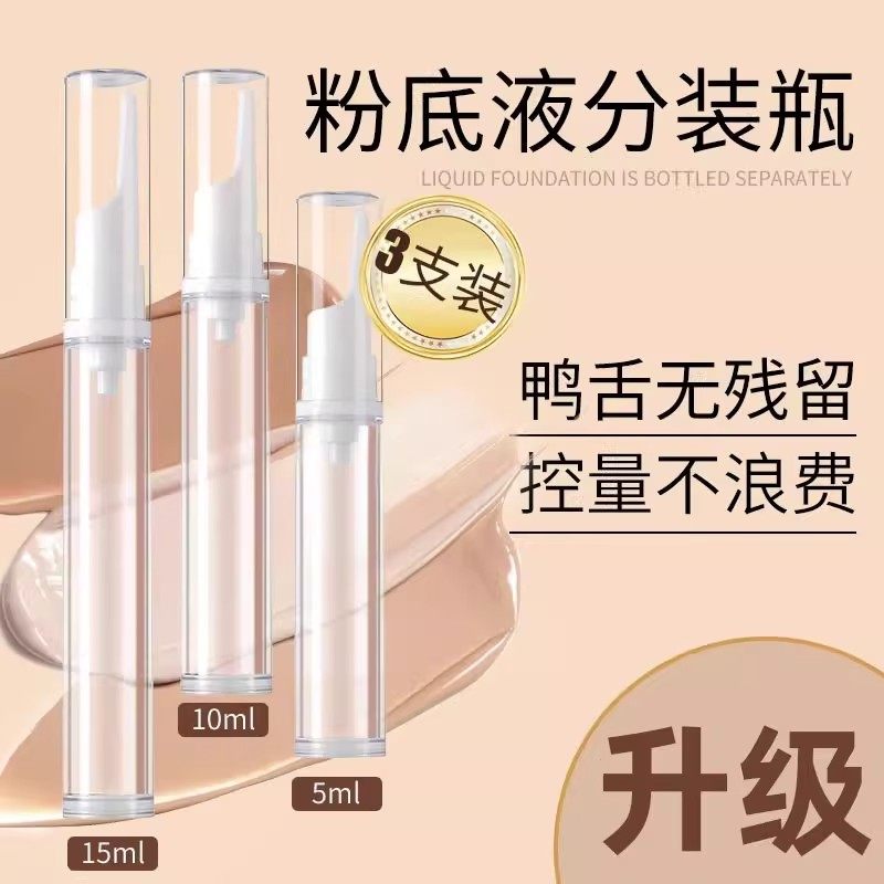 粉底液分装瓶笔按压式真空鸭嘴