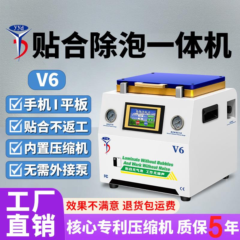 YYD压屏机真空贴合除泡一体机曲屏手机平板屏幕友益达自动贴合机