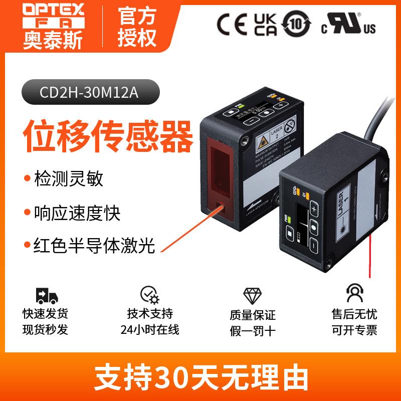 正品CD2H-30M12A激光位移传感器精准检测快红外光电传感器