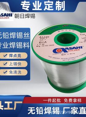 Asai朝日焊锡环保无铅焊锡丝SCS7特殊工艺焊锡线工厂