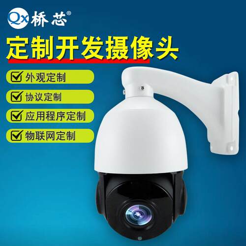 变焦球机云台摄像头sdk开发onvif协议rtsp拉流rtmp推流gb28181