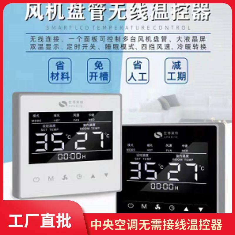 无需接线链接温控器安装方便风机盘管控制器空调控制面板