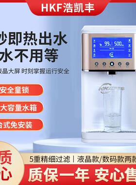 台式即热饮水机家用免安装 冷热一体净水器 RO反渗透过滤直饮水机