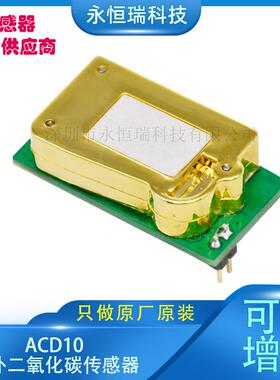 ACD10 红外二氧化碳传感器模组 红外气体浓度检测仪元器件传感器