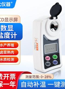 南北仪器 数显盐度计AMSZ-Y电子数显水产食品卤水盐度测试仪